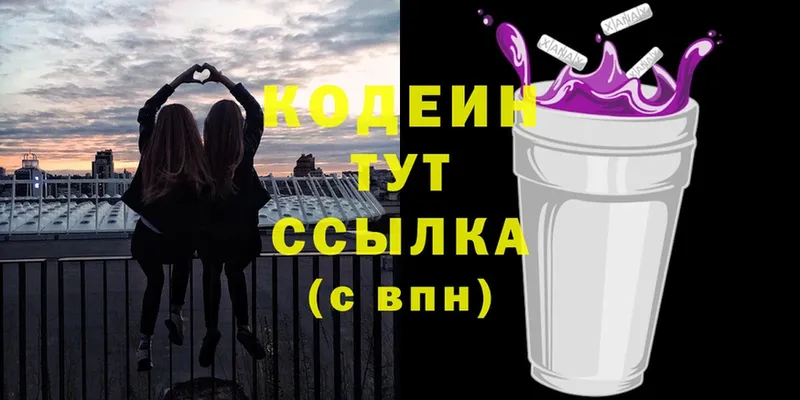 Кодеиновый сироп Lean напиток Lean (лин)  сколько стоит  Володарск 